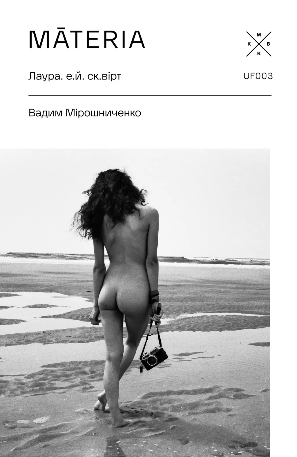 Обкладинка "Māteria"
