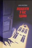 Переглянути уривок