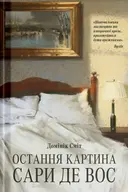 Переглянути уривок