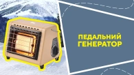 Газова плитка-обігрівач