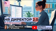 Зарплата HRD в IT — до $10,000. Что должен уметь HR-директор?