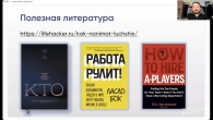 Современный рекрутер
