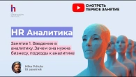 5 причин изучать HR-аналитику прямо сейчас