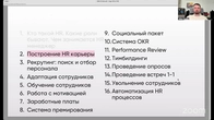 HR Менеджер