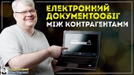 Секрети швидкого обміну документами онлайн