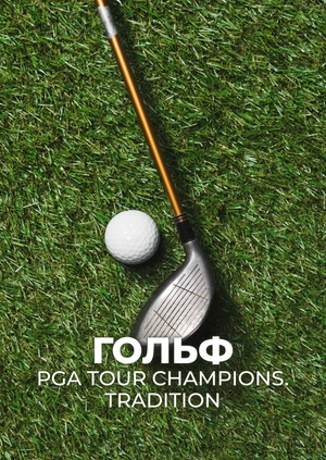 Гольф. PGA Tour Champions. Tradition
