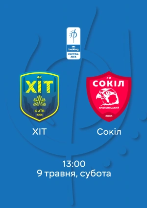 ХІТ — Сокіл