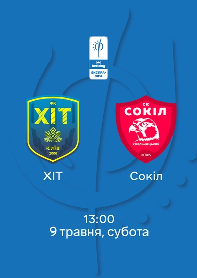 ХІТ — Сокіл