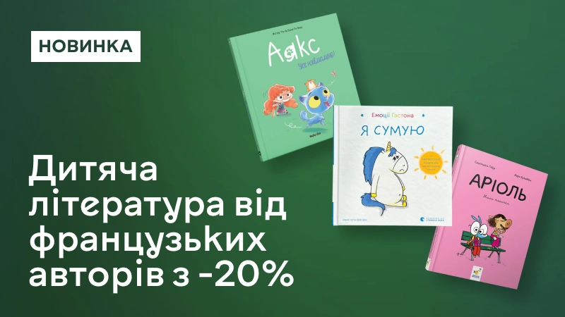 Акція Франція