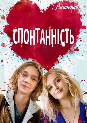 Спонтанність