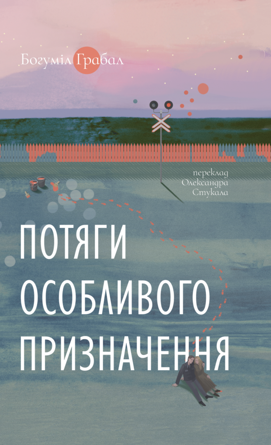 Потяги особливого призначення