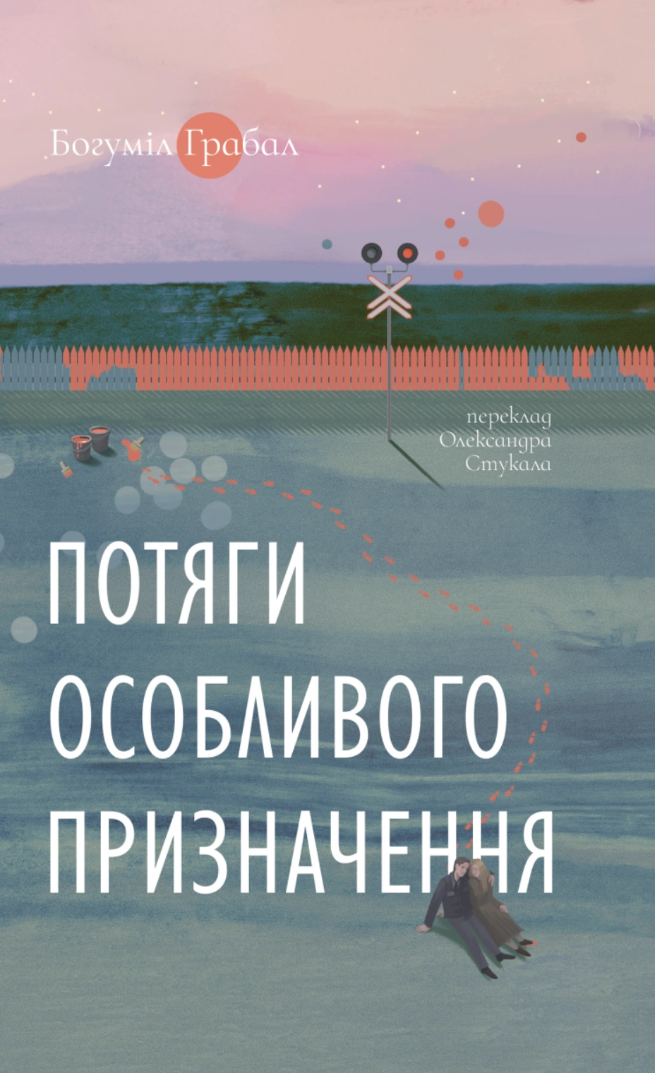 Потяги особливого призначення