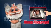 "Лікар Лікарчук: Чому не можна читати при поганому освітленні?