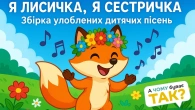 Я Лисичка, Я Сестричка | Збірка Улюблених Дитячих Пісень  - А Чому Буває Так?