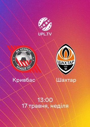Кривбас — Шахтар