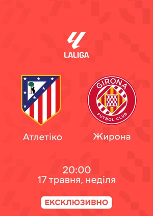 Атлетіко — Жирона