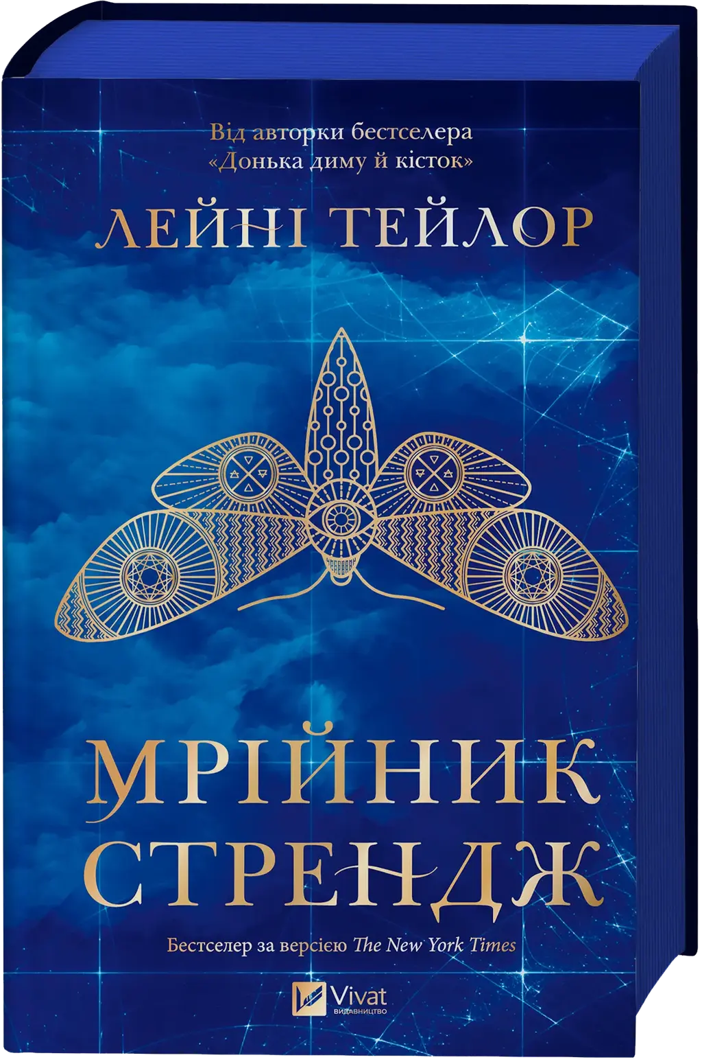Обкладинка "Мрійник Стрендж"