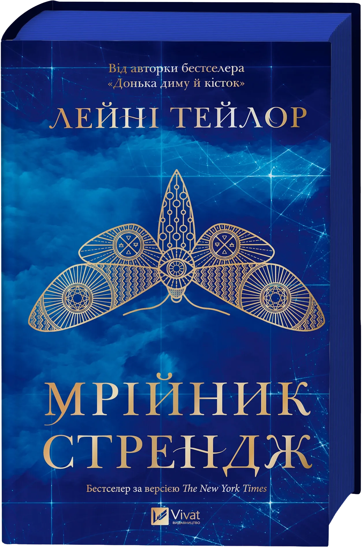 Мрійник Стрендж
