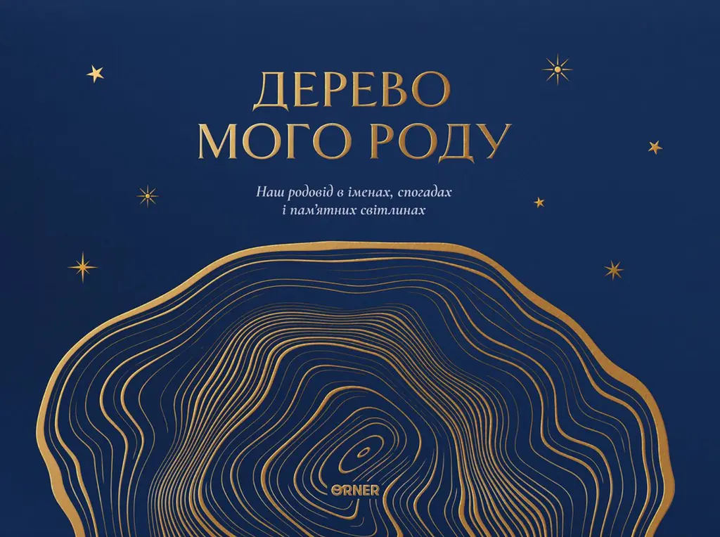 Обкладинка "Фотоальбом «Дерево мого роду» синій"