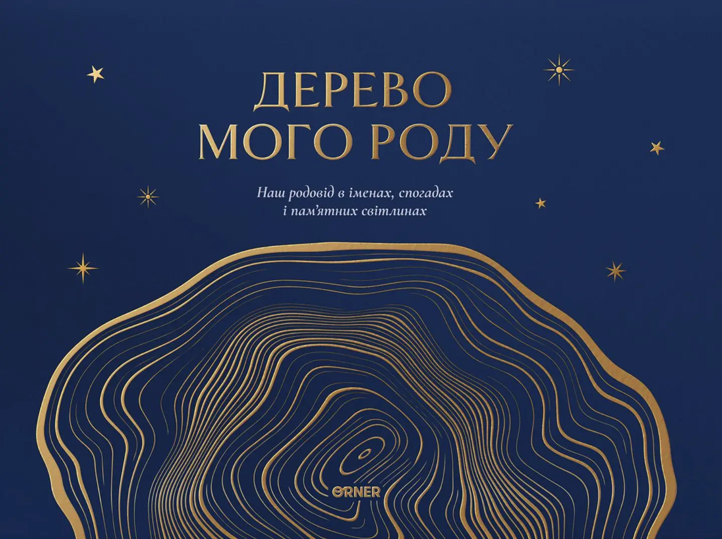 Фотоальбом «Дерево мого роду» синій