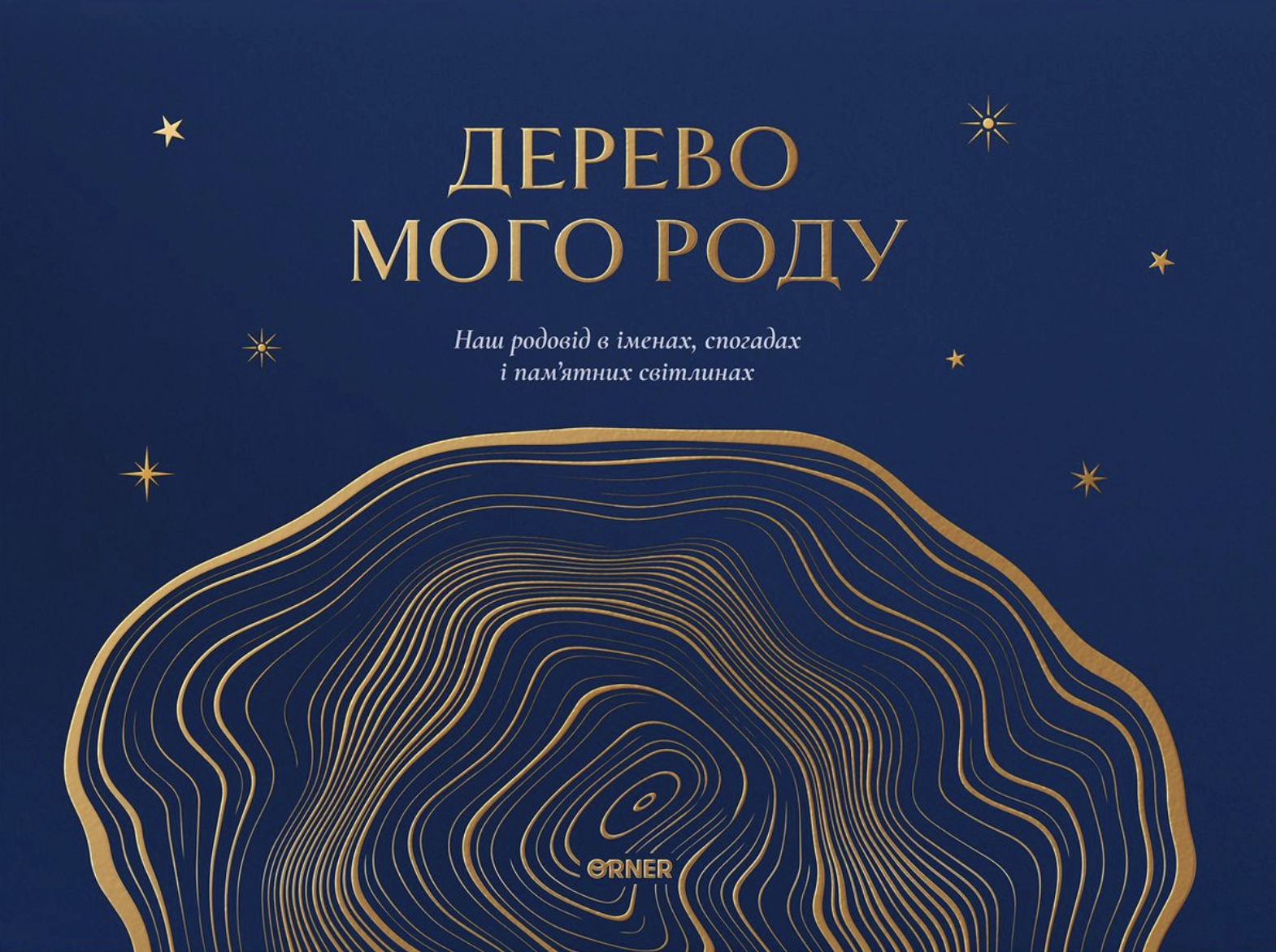 Фотоальбом «Дерево мого роду» синій