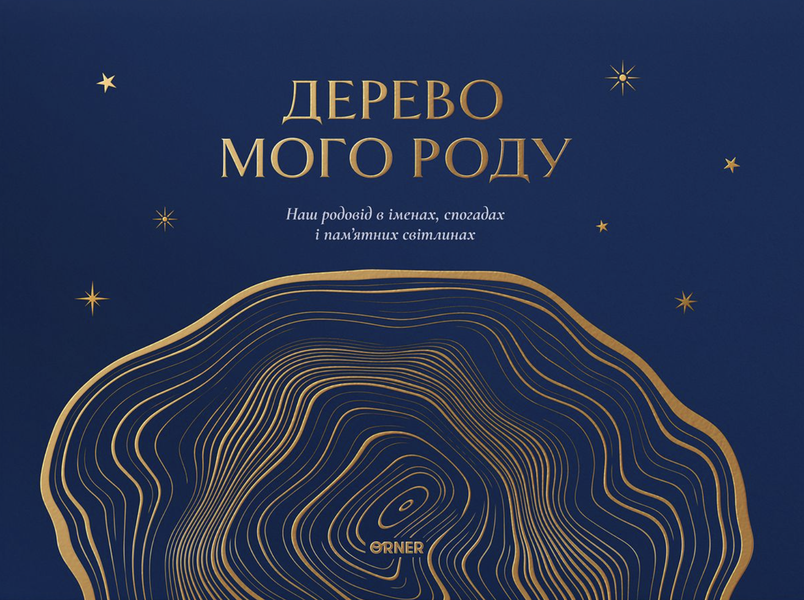 Фотоальбом "Дерево мого роду" синій