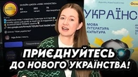 Нове УКРАЇНСТВО: Як приєднатись?