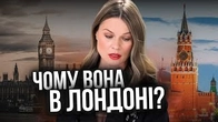 Чому Оля Фреймут в Лондоні?