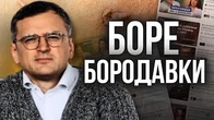 Дмитро Кулеба боре бородавки