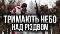 Ті, хто тримають небо над Різдвом
