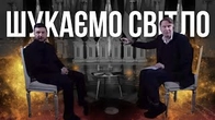 Шукаємо світло в темряві