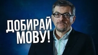 Як ПРАВИЛЬНО вести перемовини: Крок #1 ДОБИРАЙ МОВУ