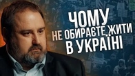 Чому ви (не?) обираєте жити в Україні?