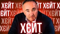 Украінци стабільно наполнєни ХЄЙТОМ!