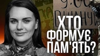 Суспільство формує пам'ять чи пам'ять формує суспільство?