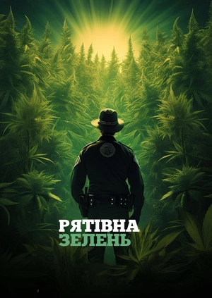 Рятівна зелень