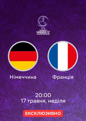 Німеччина — Франція