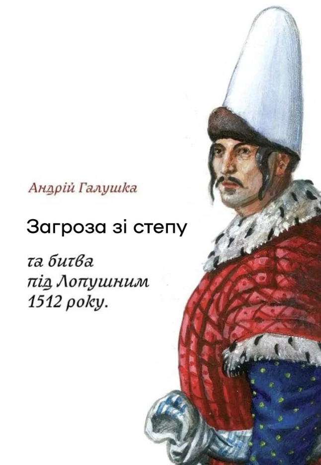 Загроза зі степу та битва під Лопушним