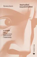 Переглянути уривок