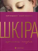 Переглянути уривок