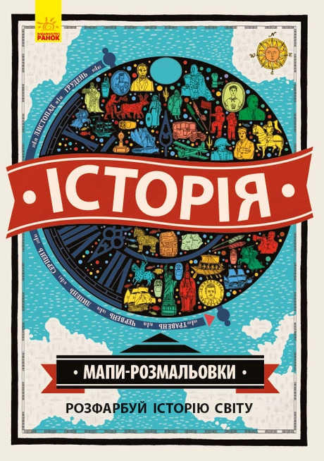 Атлас-розмальовка: Історія