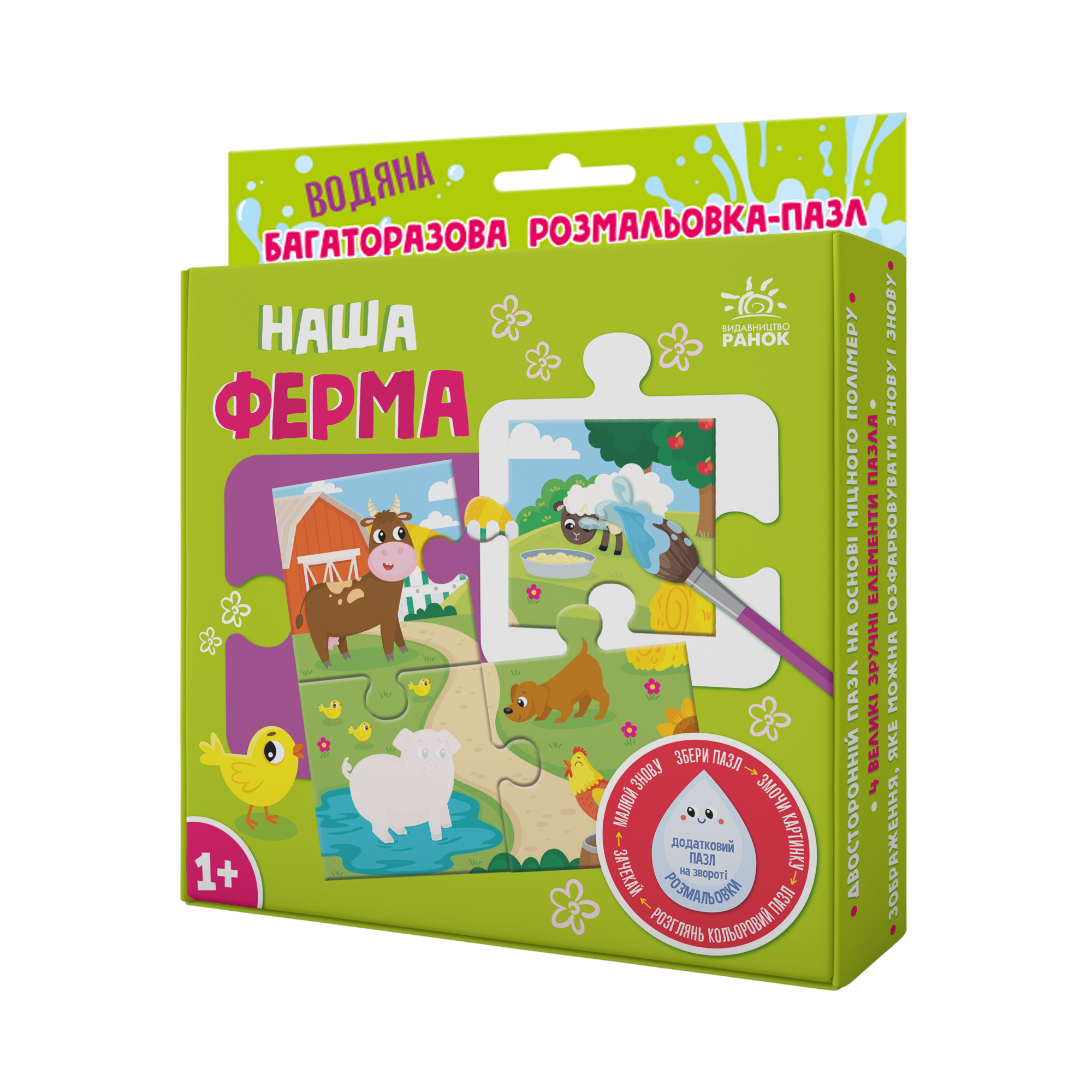 Багаторазова водна розмальовка-пазл. Наша ферма