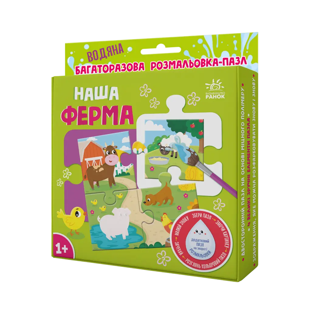 Обкладинка "Багаторазова водна розмальовка-пазл. Наша ферма"