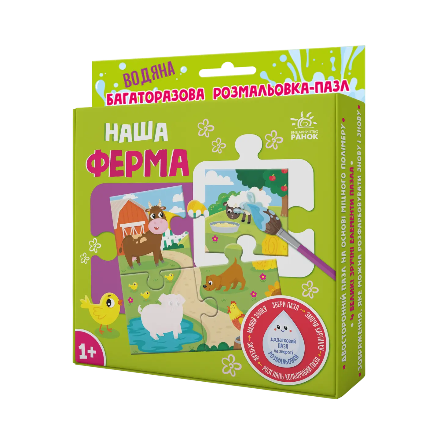 Багаторазова водна розмальовка-пазл. Наша ферма