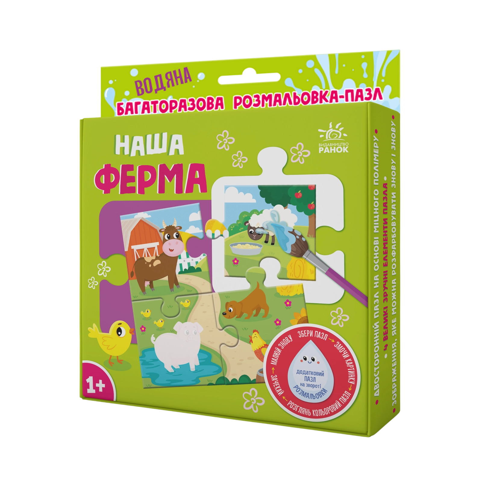 Обкладника "Багаторазова водна розмальовка-пазл. Наша ферма" Обкладинка "Багаторазова водна розмальовка-пазл. Наша ферма"