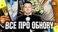 ЯКОЮ БУДЕ НАСТУПНА ОБНОВА в UA ONLINE?