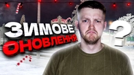 ПЕРШИЙ ОГЛЯД ЗИМОВОЇ ОБНОВИ в UA ONLINE!