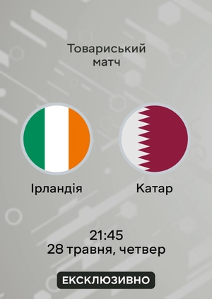Ірландія — Катар