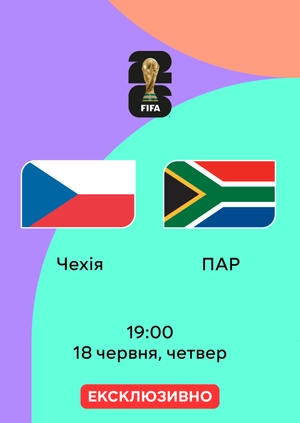 Чехія — ПАР