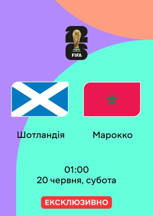 Шотландія — Марокко